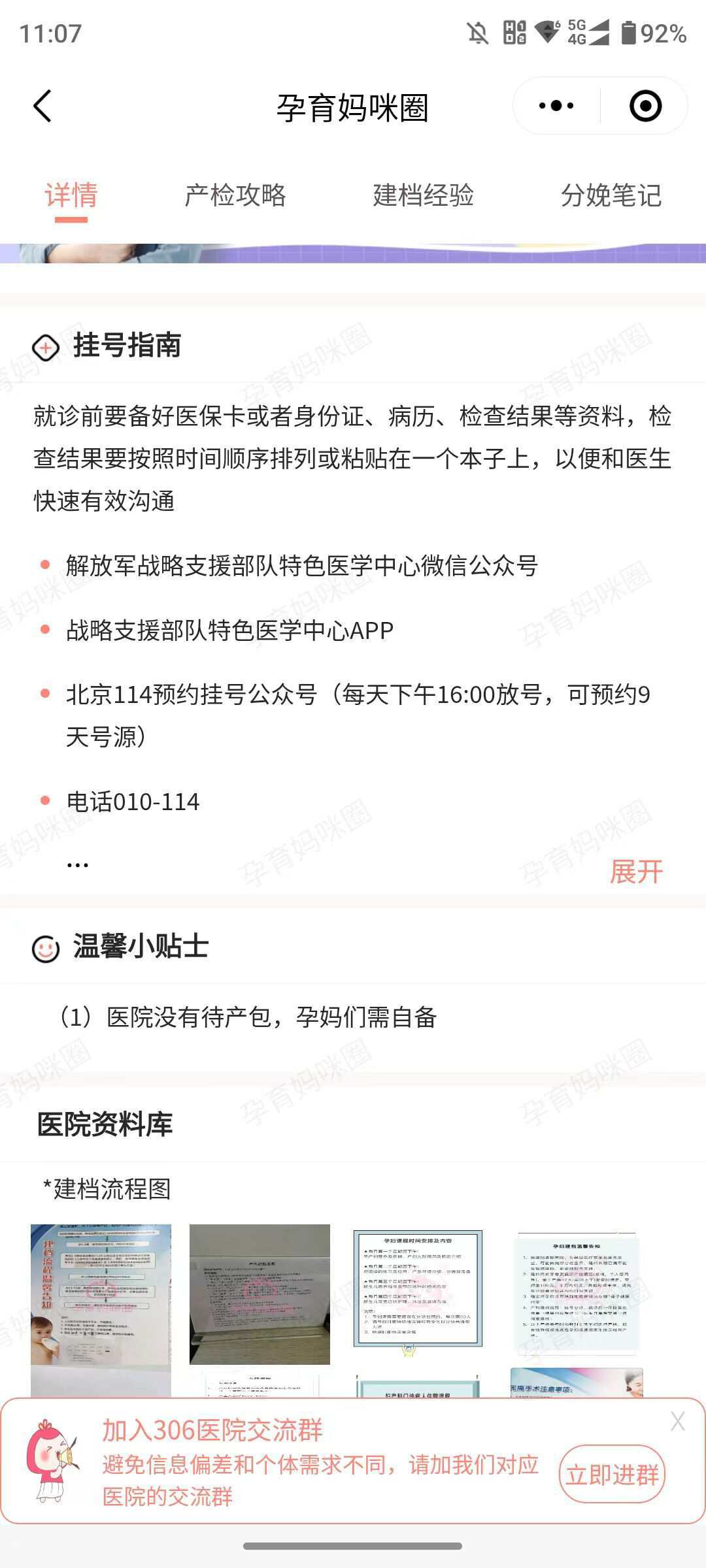 包含北大醫院、醫院陪診，健康咨詢黃牛票販子產科建檔價格的詞條