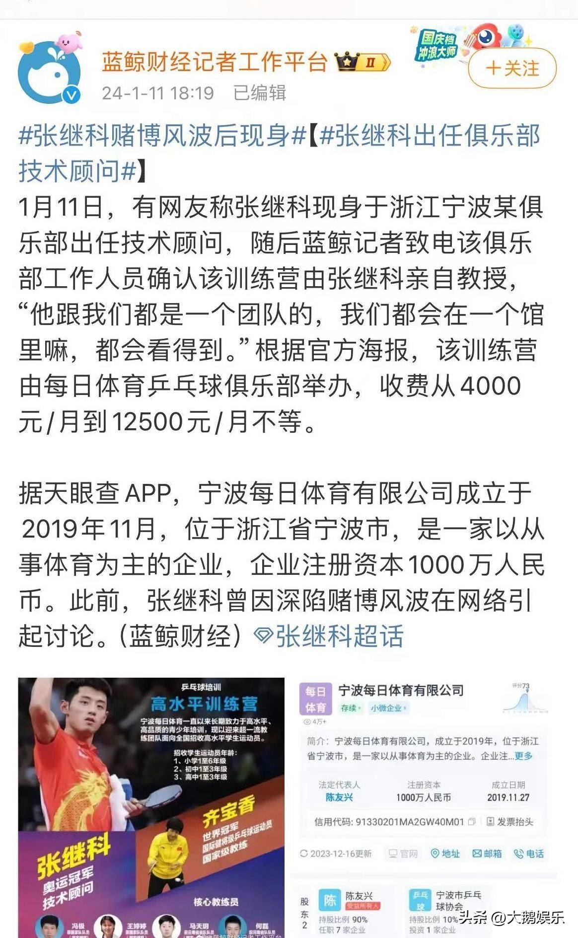 张继科:出卖前女友私人照,欠千万债务,5年后,他迎来了结局