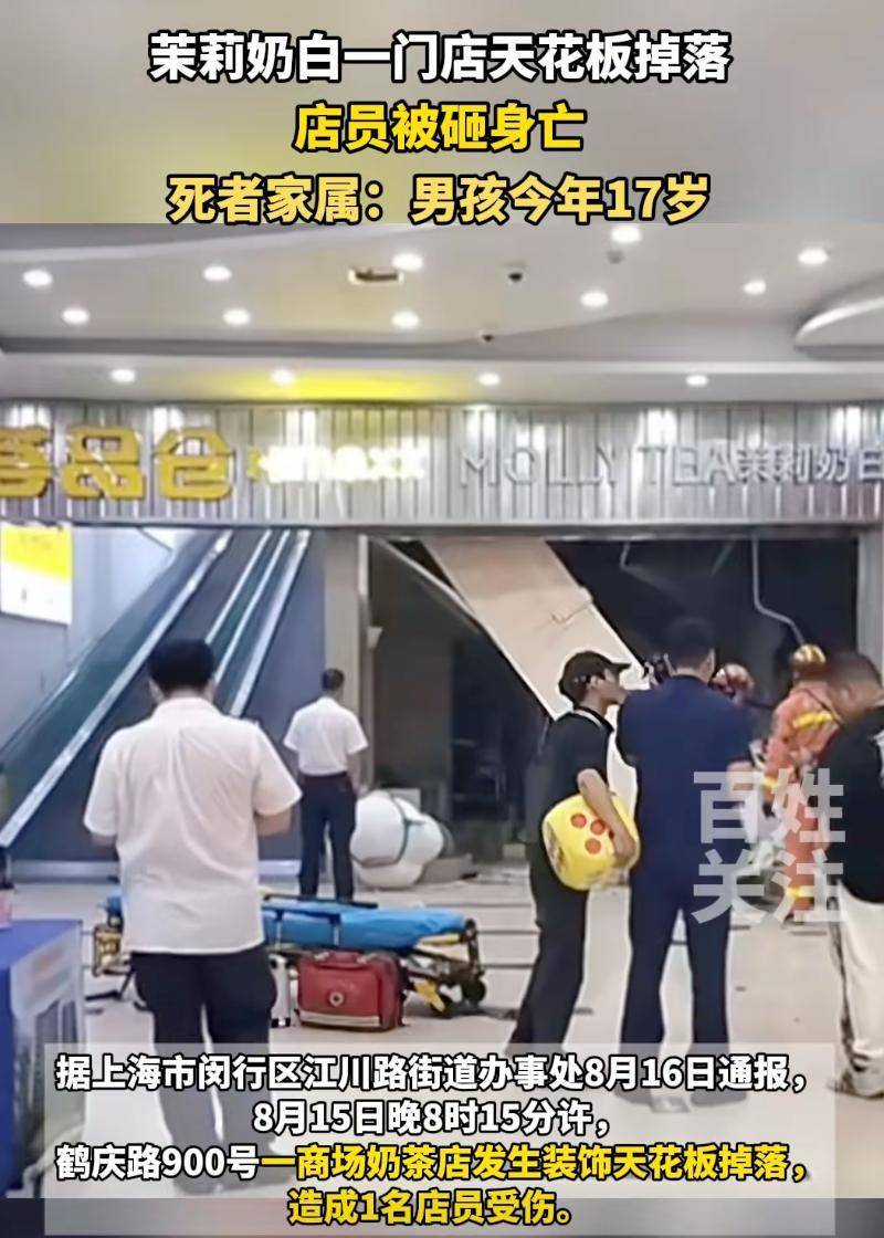 上海48小时内连发两起高空坠物,17岁少年命丧奶茶店