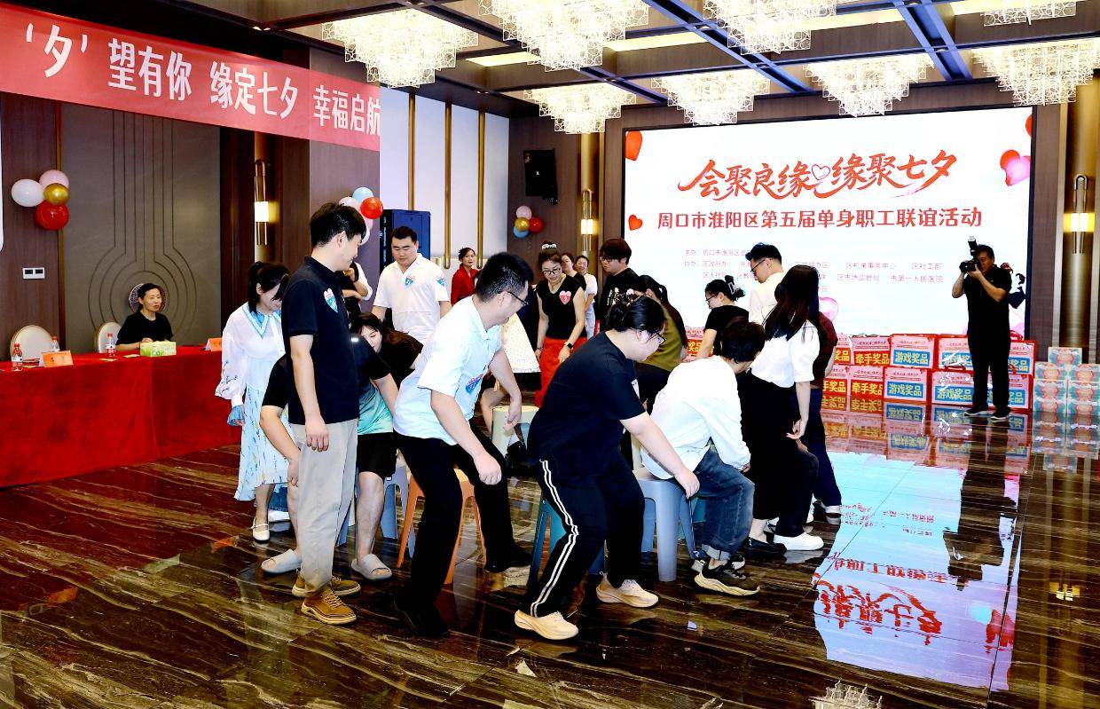淮阳区举办"汇聚良缘,缘聚七夕"2025单身职工联谊活动