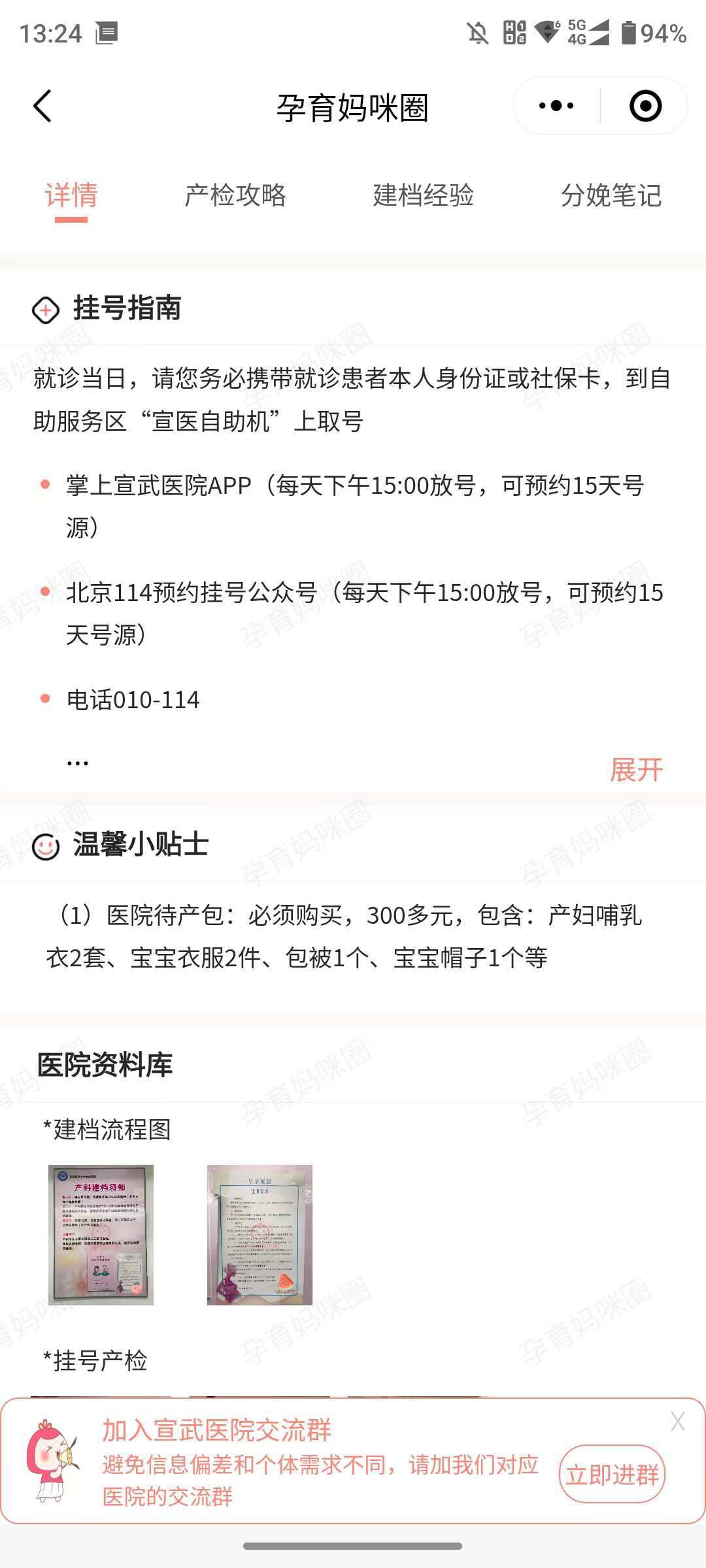 北京宣武医院、护士全程协助陪同号贩子办提前办理挂号住院的简单介绍