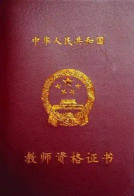 教师资格证书高中地理  第1张 
教师资格证书高中地理  第1张