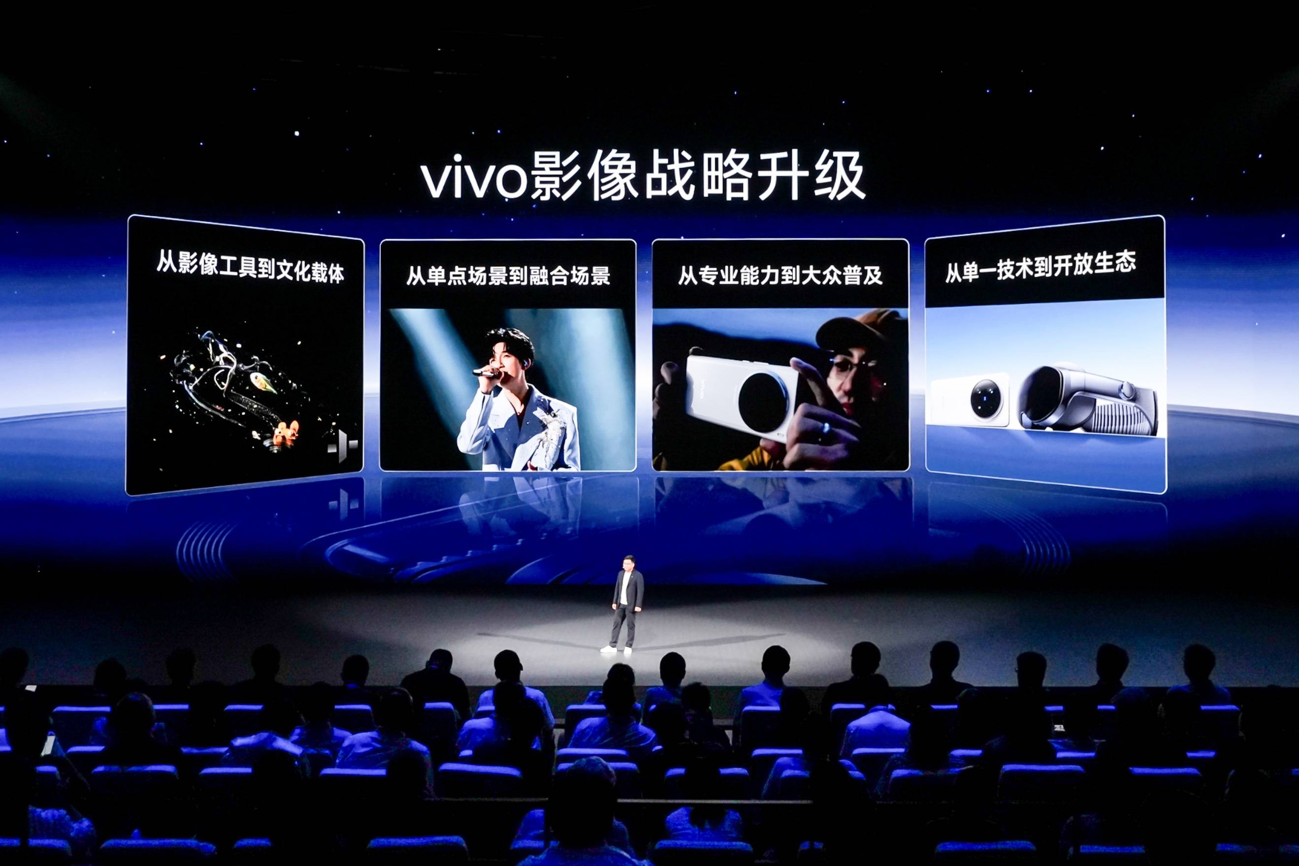三十载热爱同行, vivo Vision发布会暨影像盛典盛大举办-锋巢网