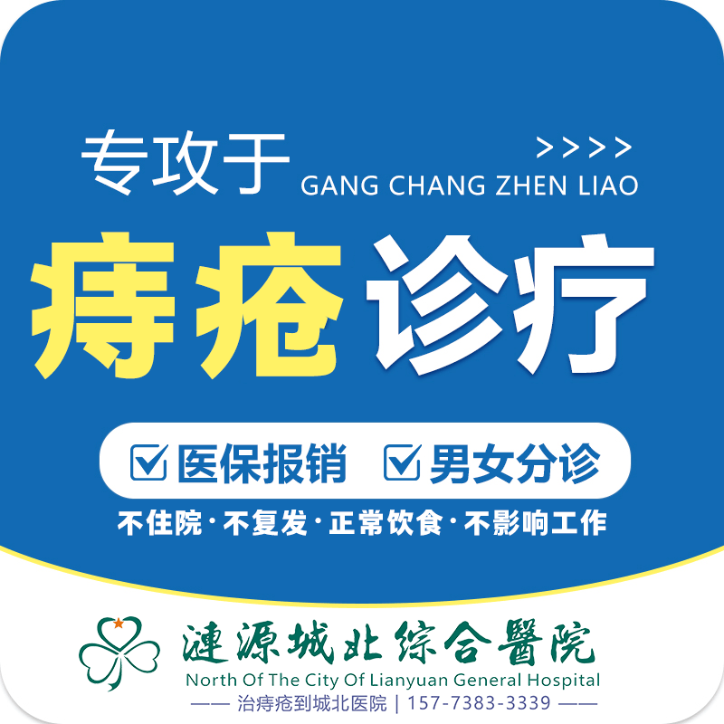 痔疮治疗：走出肛门疾病的阴霾