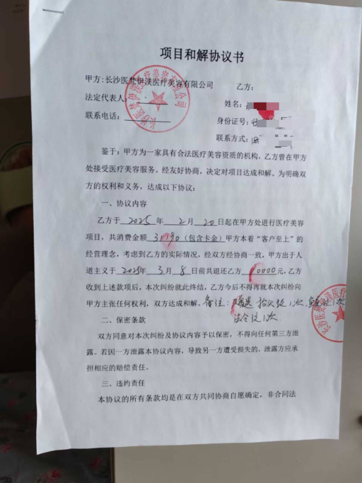 长沙禧颜羽医美陷"退费罗生门":强签和解协议是否确有其事?(图2)