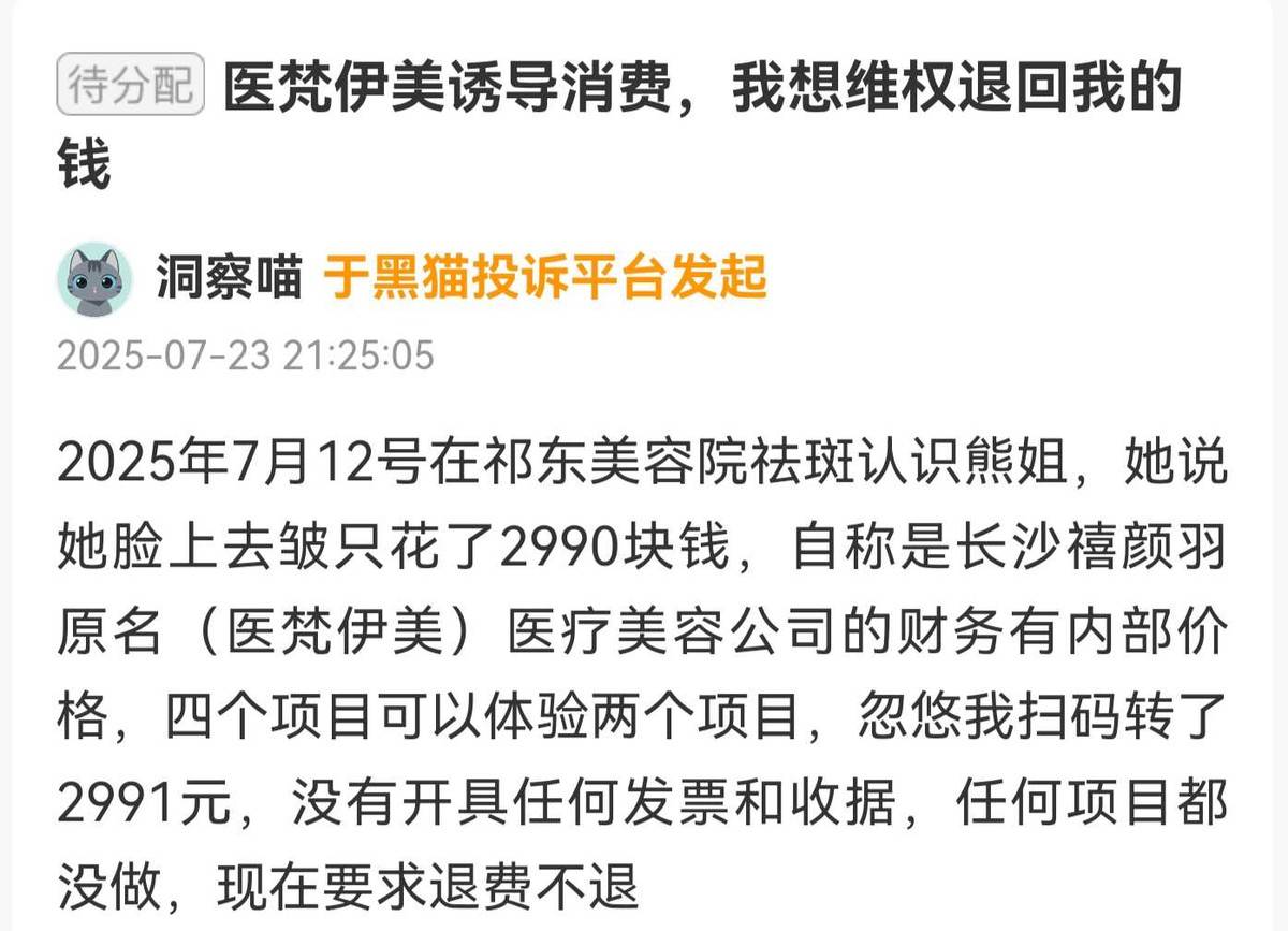 长沙禧颜羽医美陷"退费罗生门":强签和解协议是否确有其事?(图10)