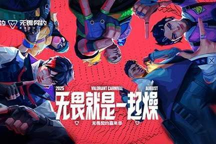 《无畏契约手游》：以 “瓦” 之名，开启重庆嘉年华的全民电竞狂欢