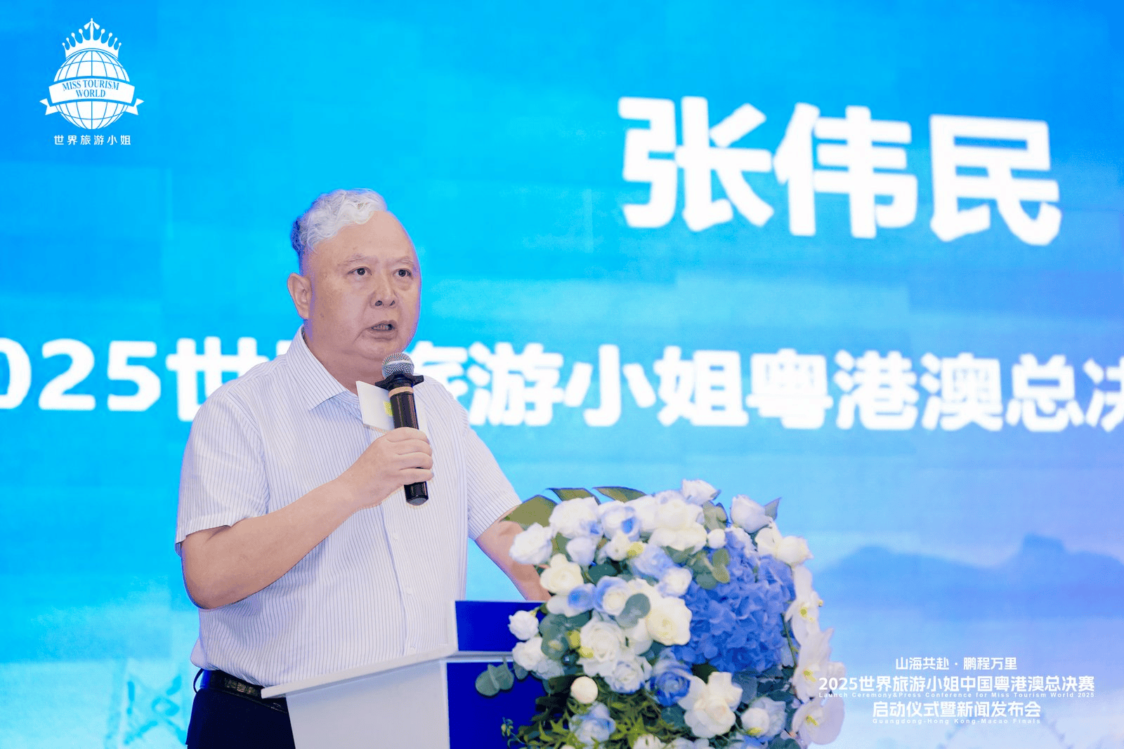 2025世界旅游小姐中国粤港澳赛区总决赛在深圳南澳启幕(图4)