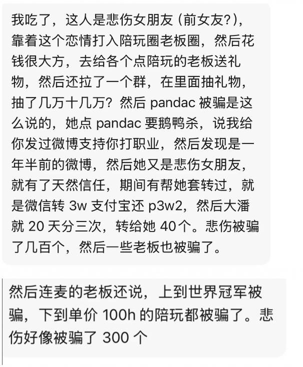 一众职业选手陷'杀猪盘' PandaC被骗40万 悲伤被骗400万,总额过千万