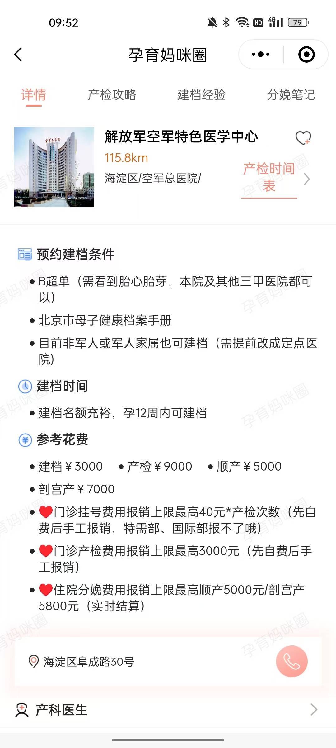 包含空軍總醫院、東城區代掛號，口碑高效率快的詞條