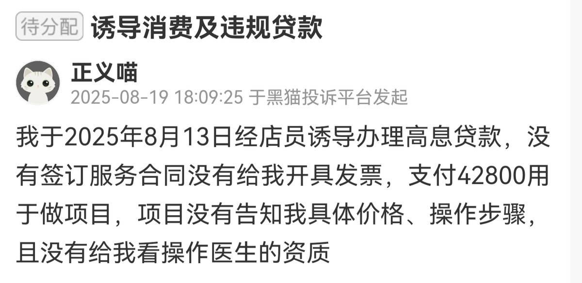 武汉悦她医疗美容陷医美贷纠纷:消费者6万项目贷款12万元(图2)