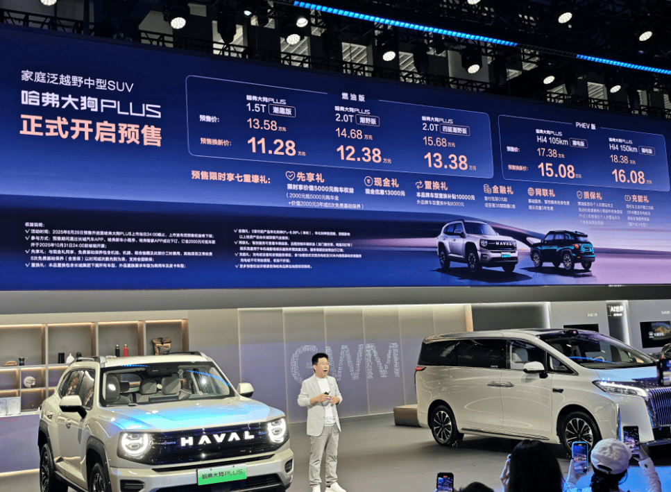 2025成都汽车展会：预售焕新价11.28万起 哈弗大狗PLUS开启预售