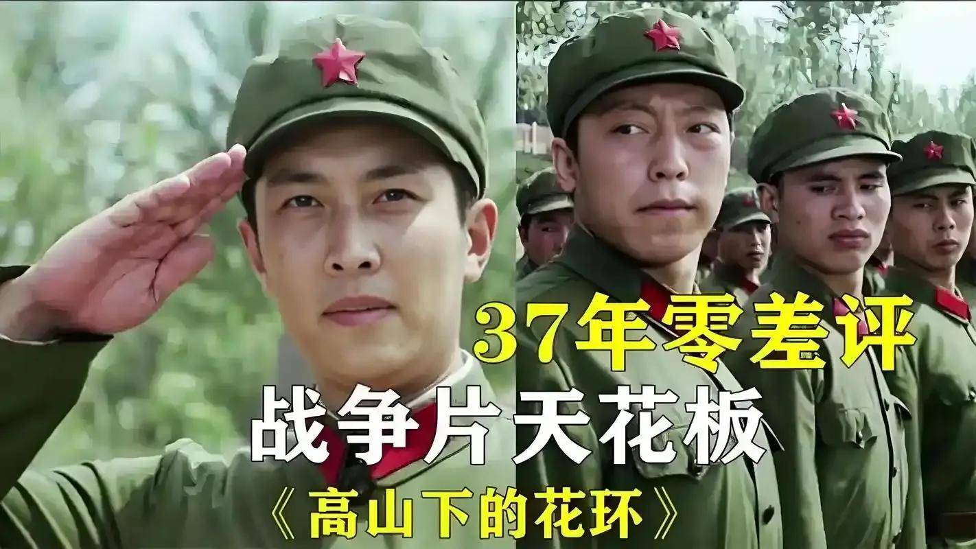 老电影《高山下的花环》的拍摄故事