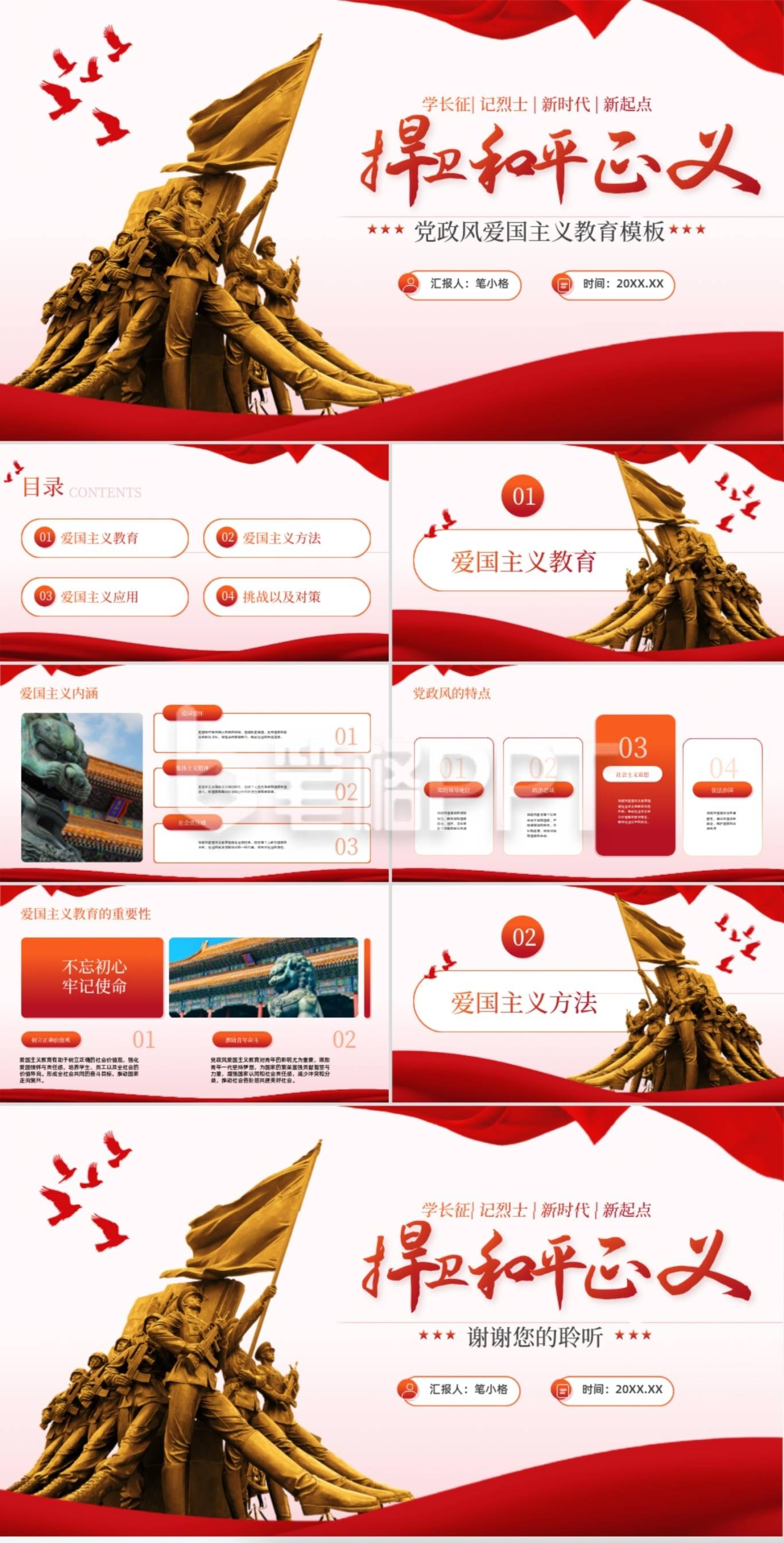 抗战/爱国主义培训ppt模板分享
