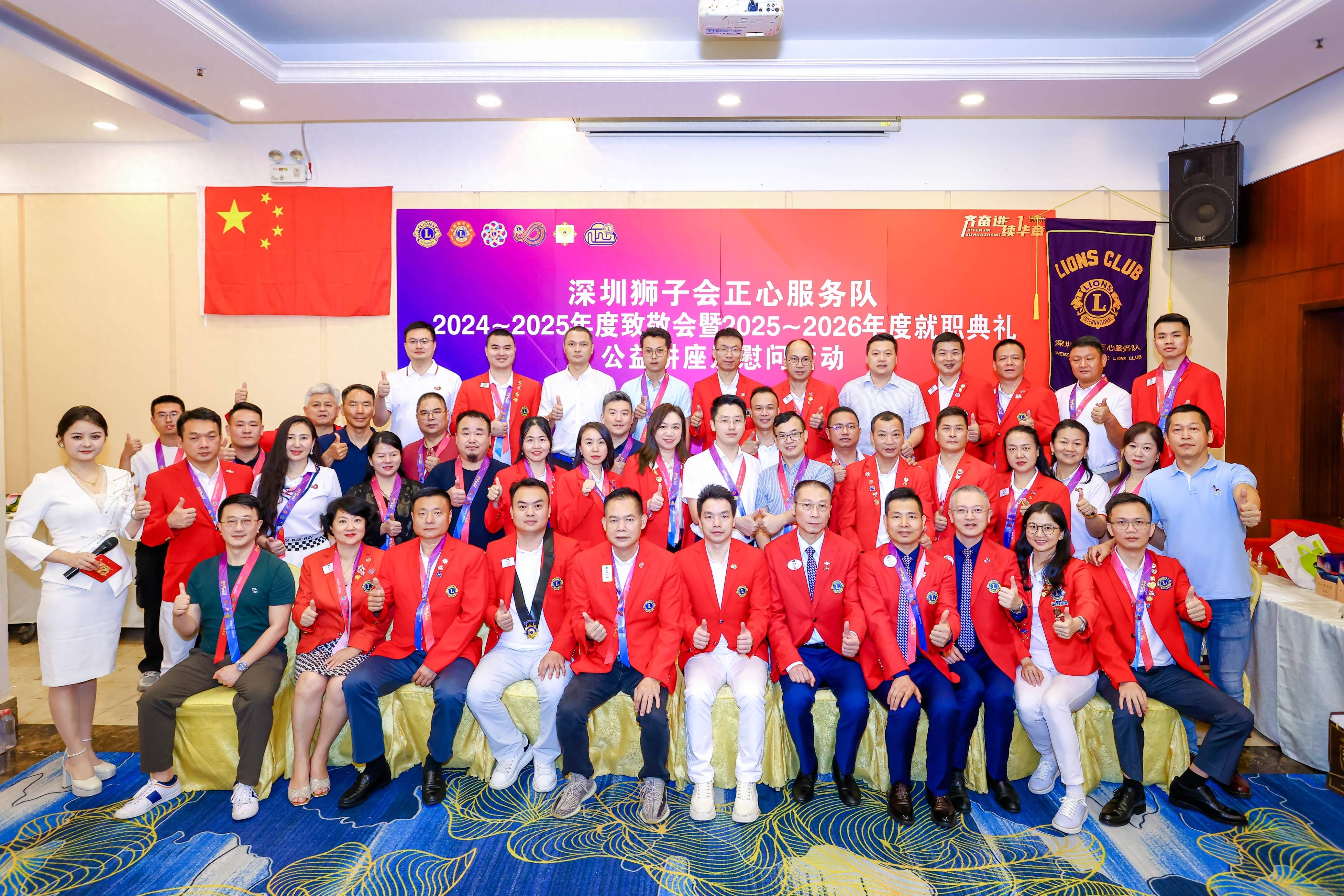 狮子会正心服务队2025换届典礼暨握手世界残友捐赠活动隆重召开