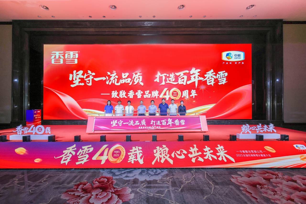 2025中粮粮谷全国经销商增长赋能大会在沈阳成功举办 「香雪四十载?粮心共未来」