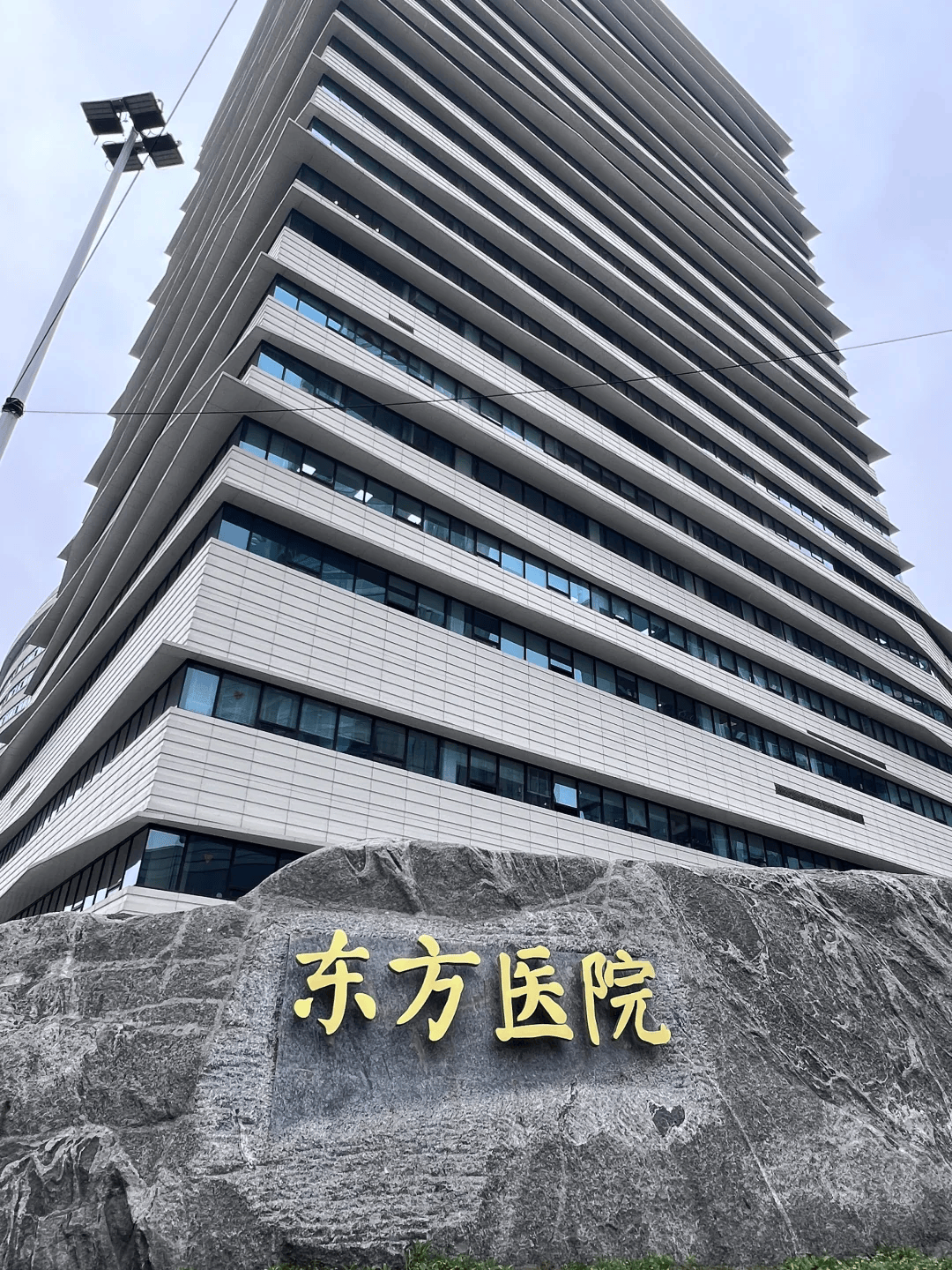 东方医院代取报告代挂号紧急检查优先协调，节省等待时间的简单介绍
