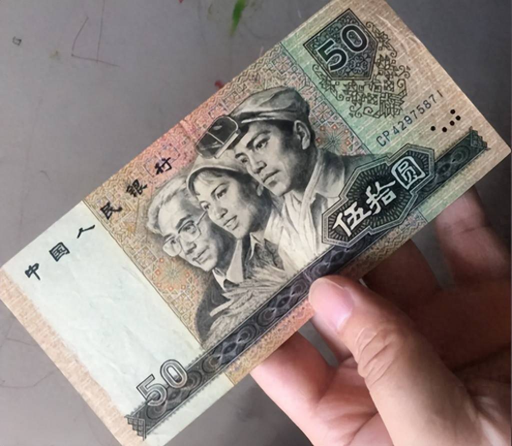 拍了3680元,这张50元纸币旧的也值钱,你能找到吗?