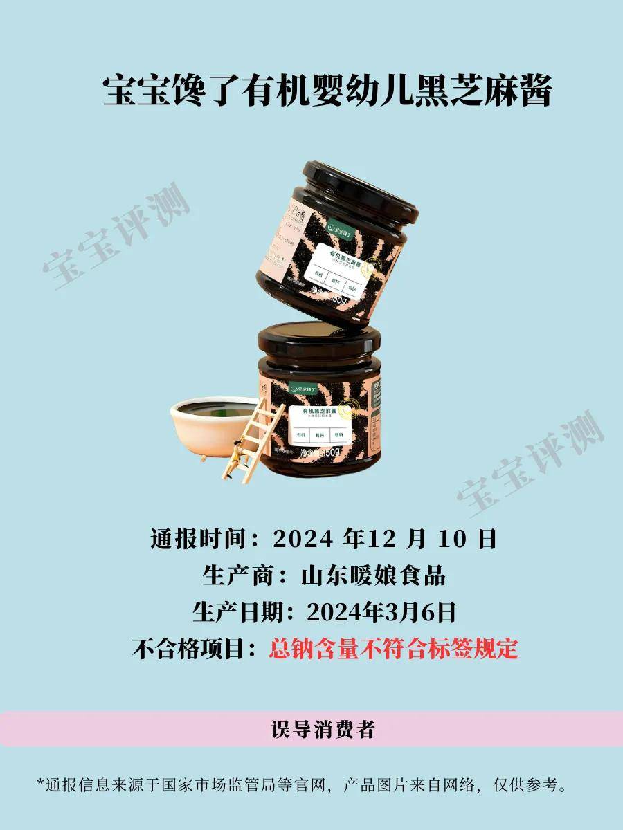 宝宝馋了"婴标"酸奶无活菌、黑芝麻酱不达标、频被投诉现异物(图14)
