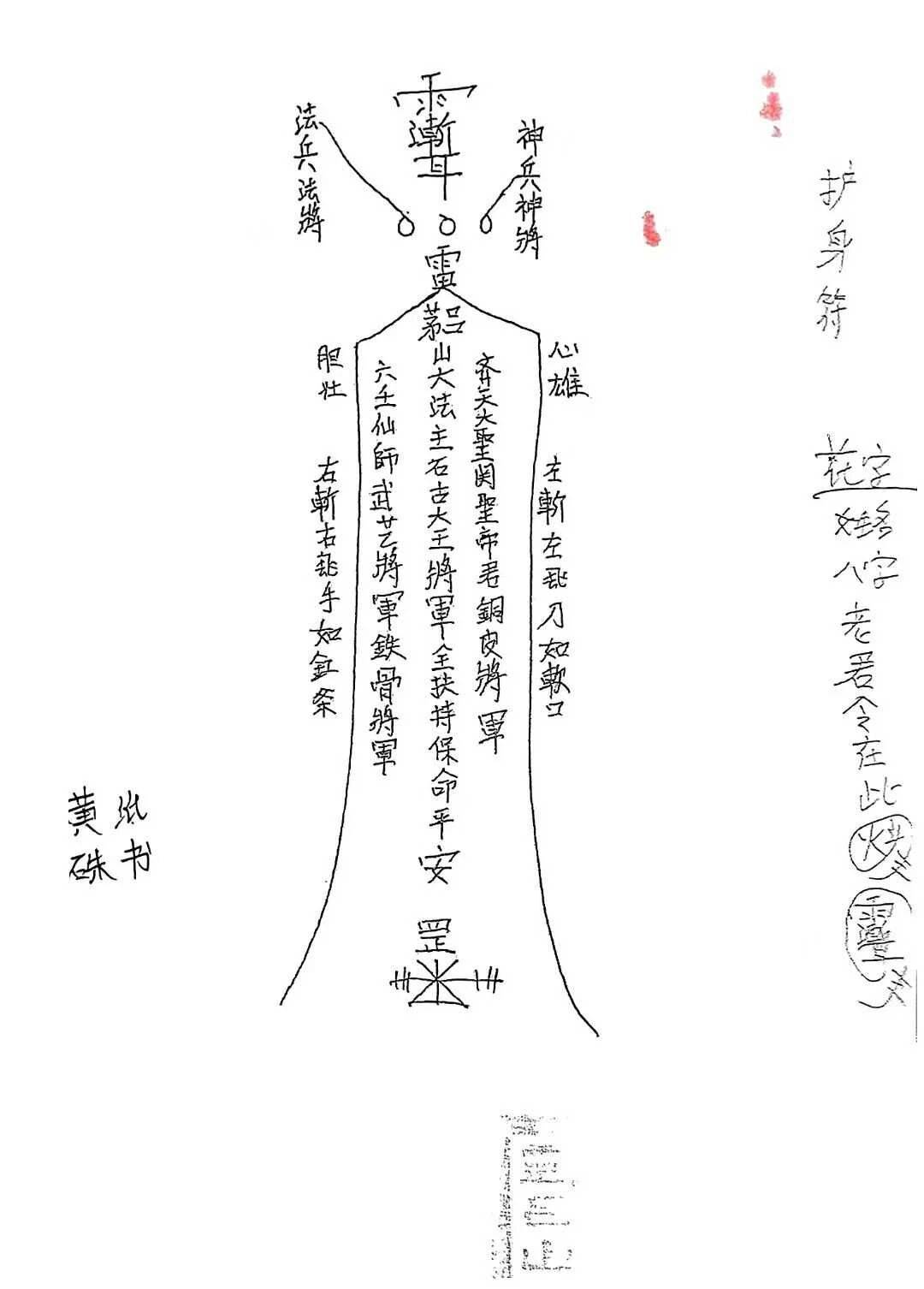 揭秘"显威灵" 法本:112 页记载的道教应急手册