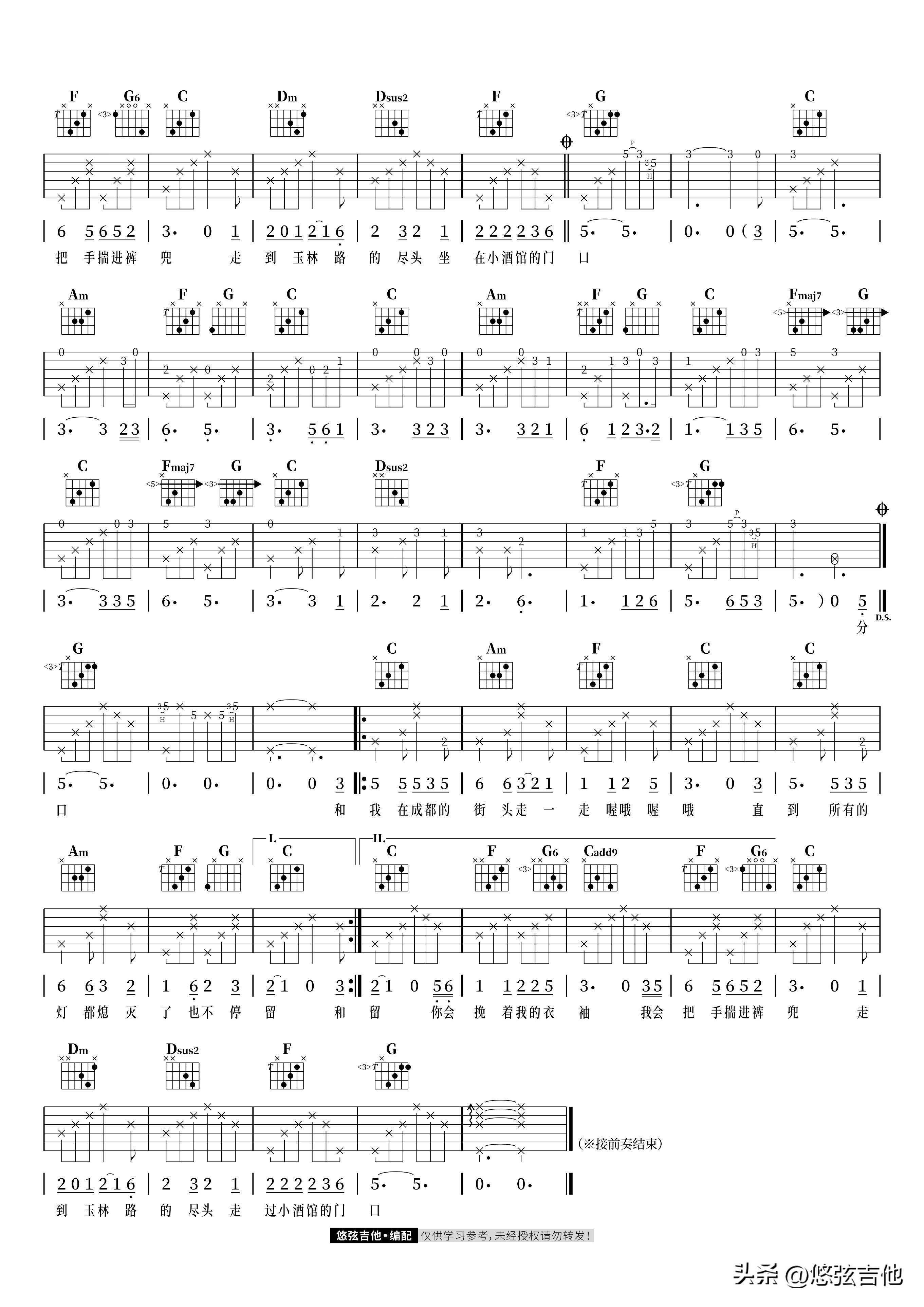 《成都》吉他弹唱曲谱分享