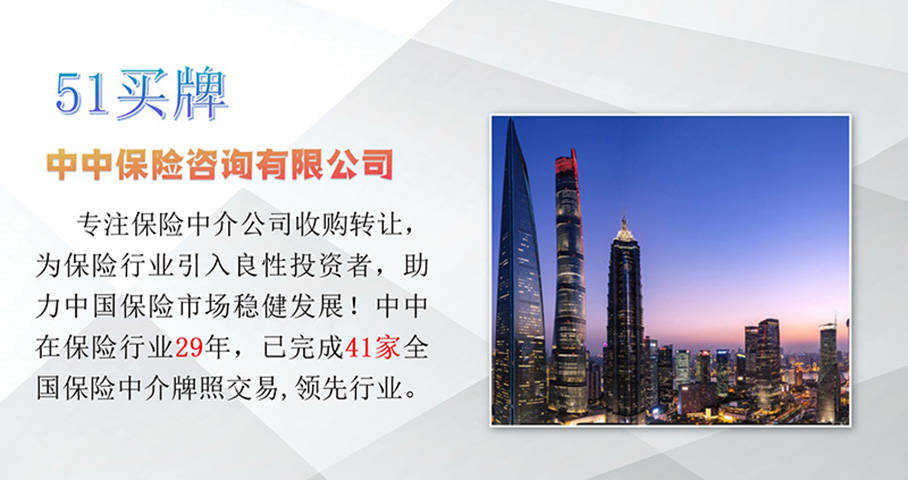 保险代理公司牌照转让_保险代理公司牌照转让流程_公司转让注意事项