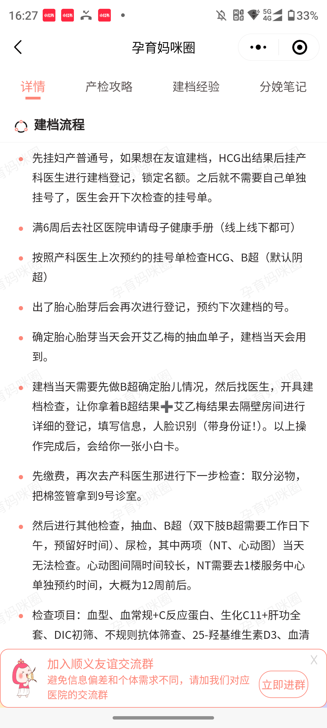 包含中日友好医院产科建档价格靠谱的代挂号贩子的词条