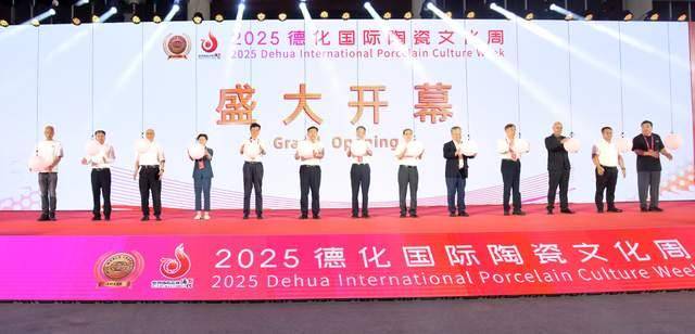 德化举办2025国际陶瓷文化周活动