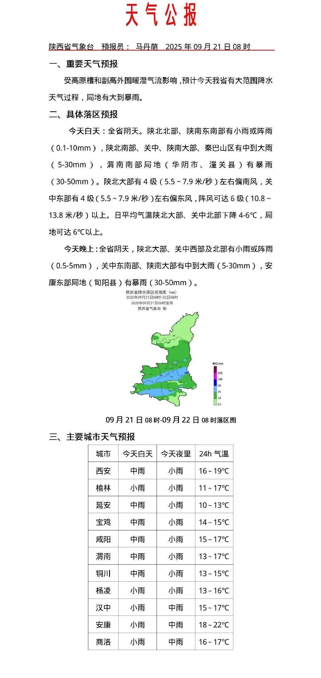 渭南大荔天气在线