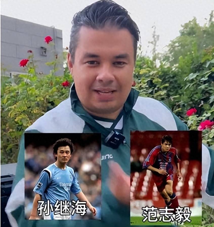 孙继海与范志毅：中国足球历史上的传奇球星