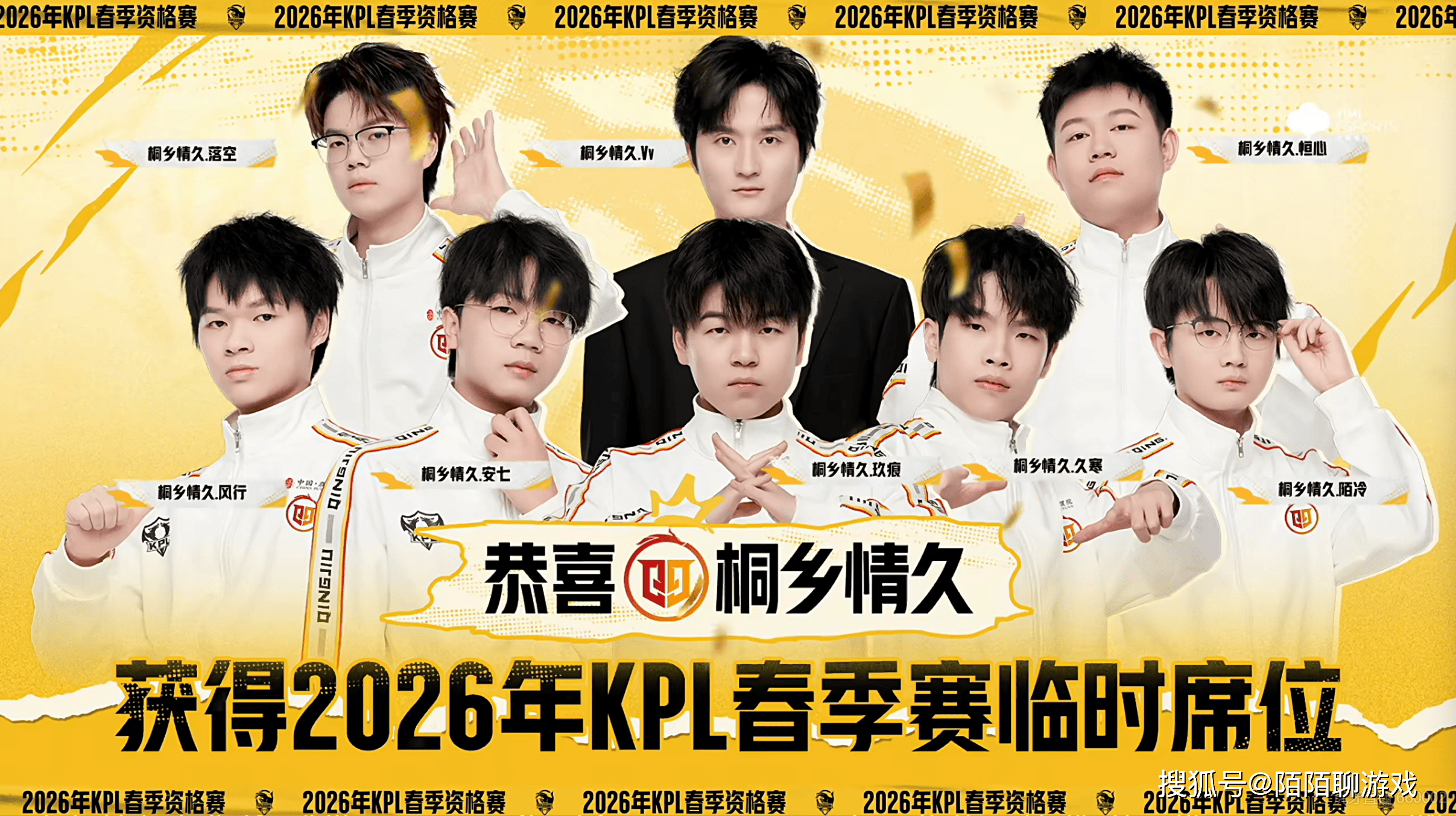 情久逆袭！让三追四晋级2026年KPL春季赛，XYG遗憾止步