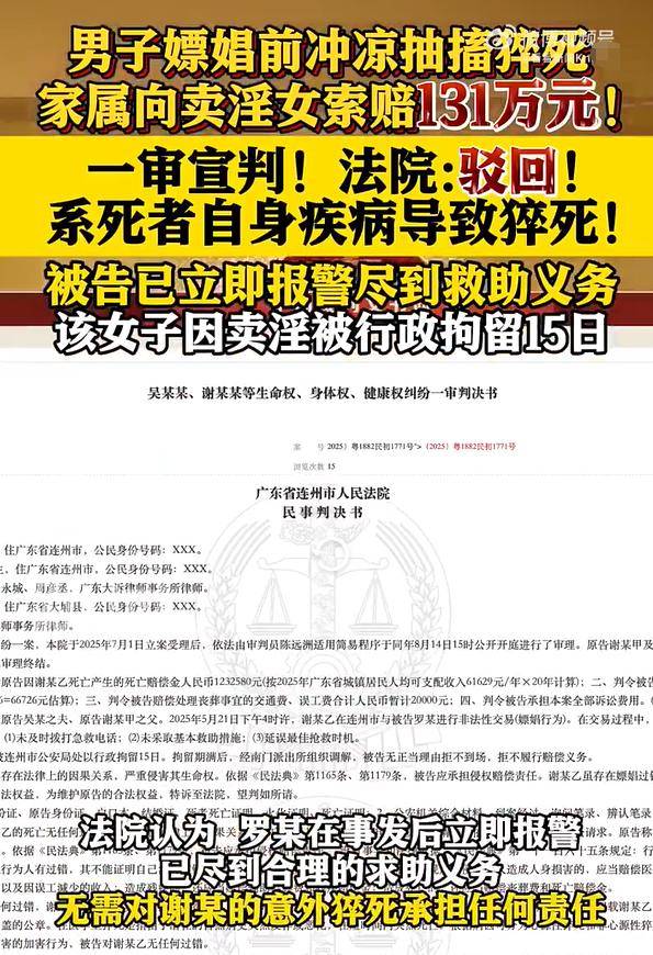 男子嫖前猝死 家属索赔卖淫女131万