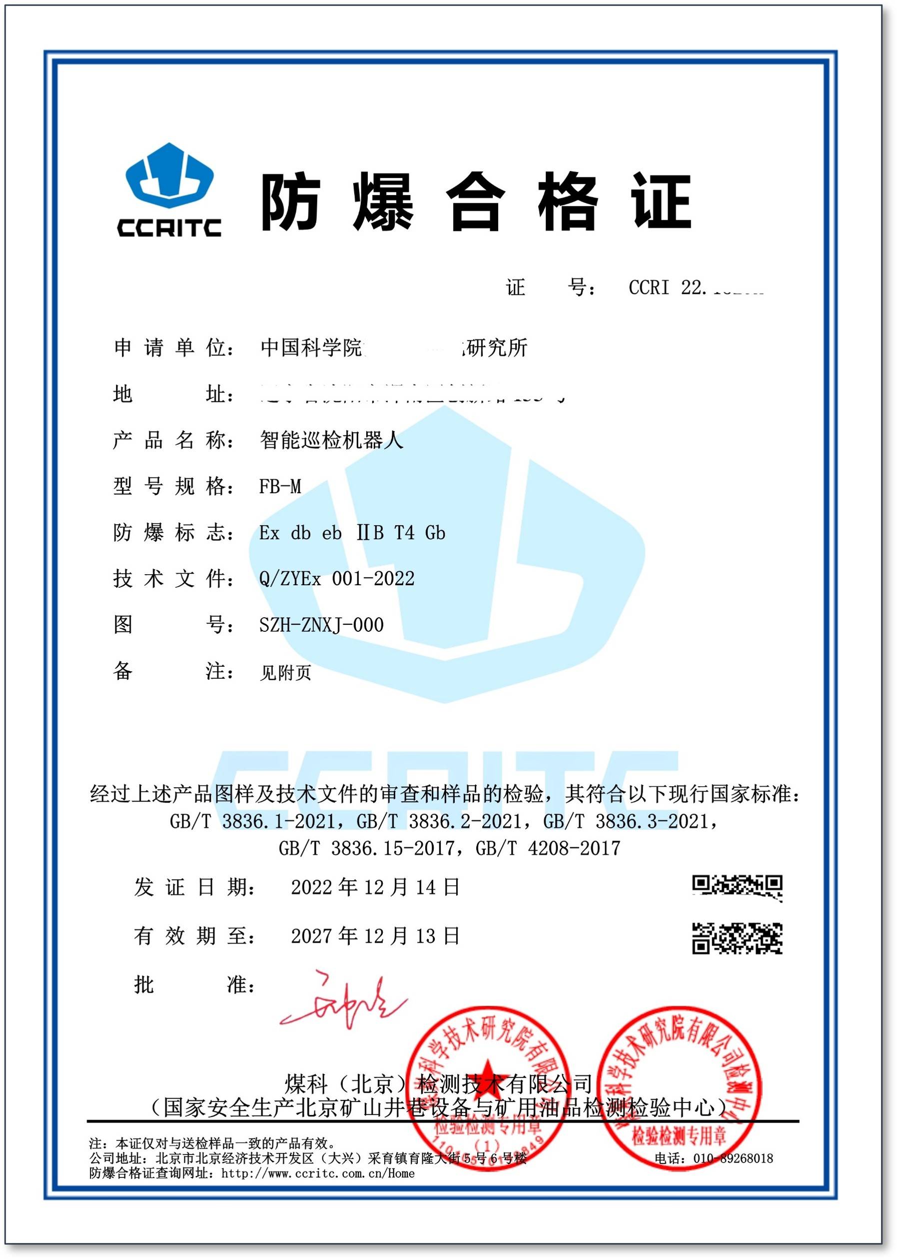 专业代办防爆合格证与防爆认证证书,为工业安全领域提供可靠的本安