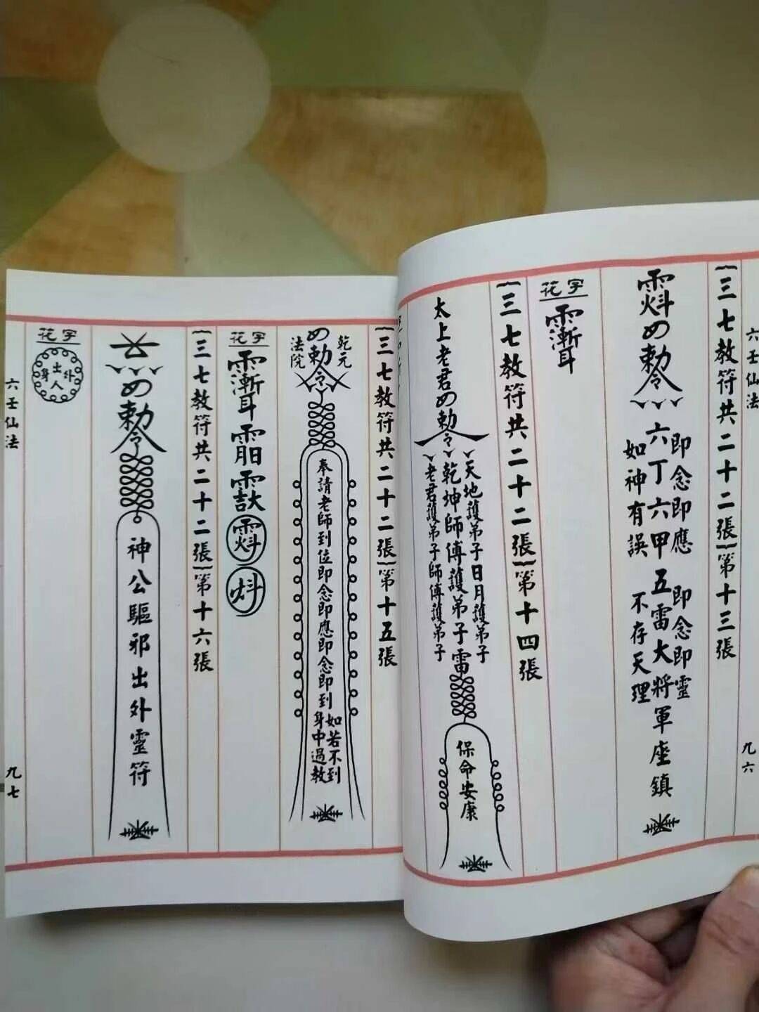 《六壬仙法》:道家保命救人的 "活字典"