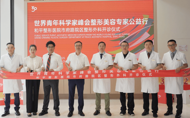 免费面诊+手术援助！国内整形大咖齐聚温州，专家公益行