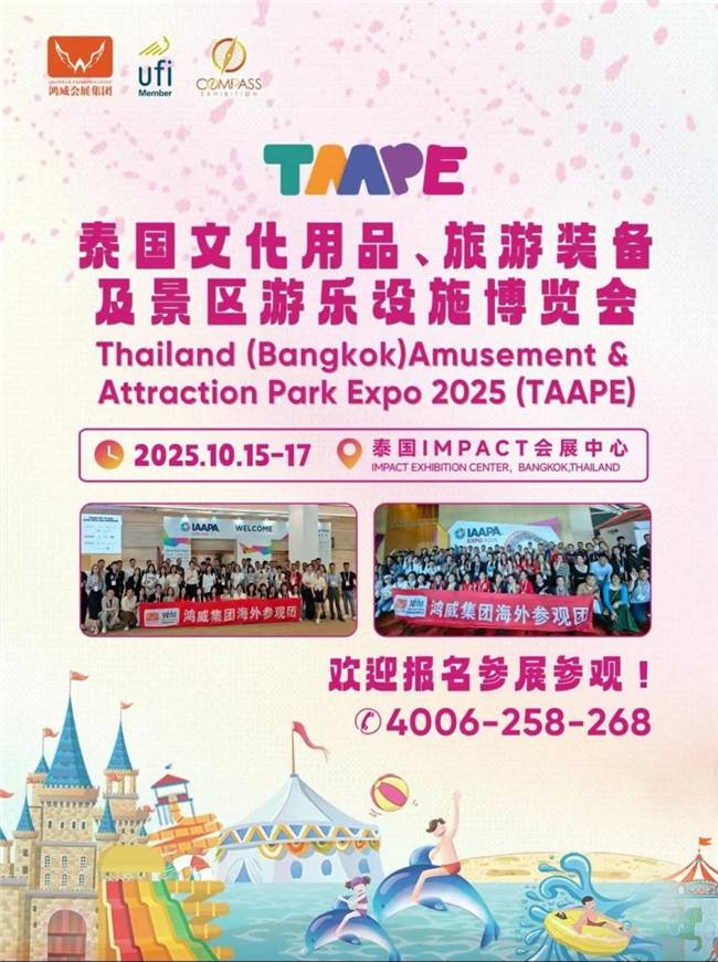 元宇宙赋能文化出海：鸿威TAAPE2025博览会成“千帆出海”行动重点项目(图1)