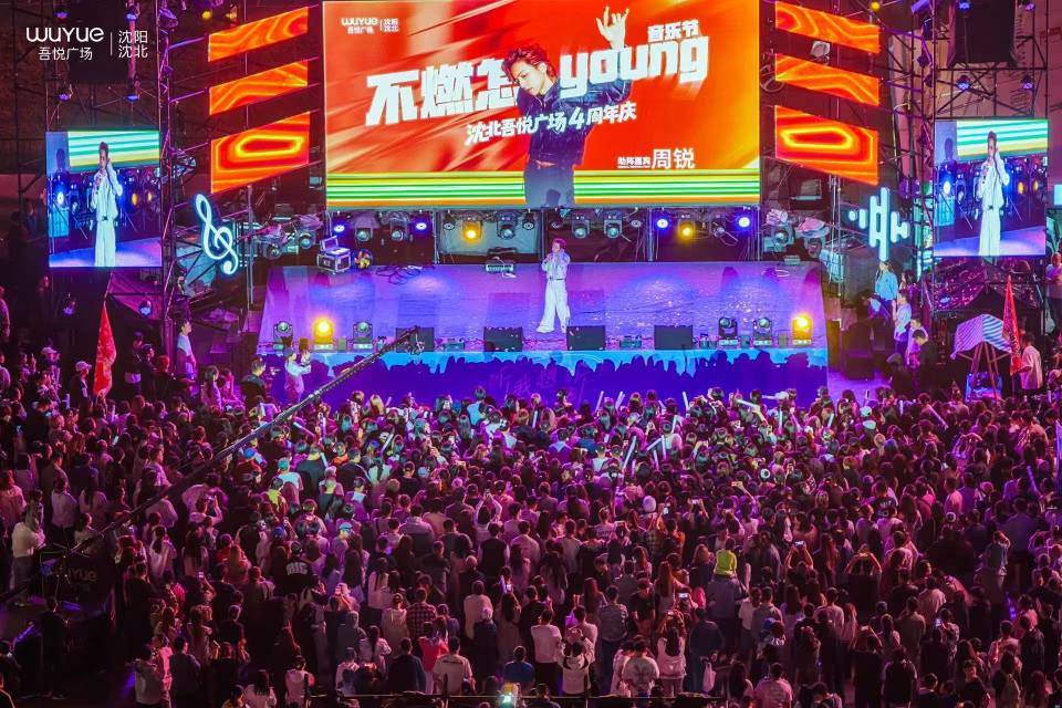 沈北吾悦广场4周年庆 单日8万+客流破纪录！沈阳年轻人把商场当"山"爬(图1)