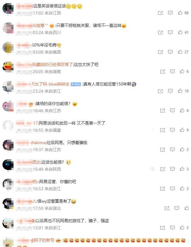 承诺运营150年不到两年就停服,网易也玩上“字研”了? 承诺运营150年不到两年就停服,网易也玩上“字研”了?