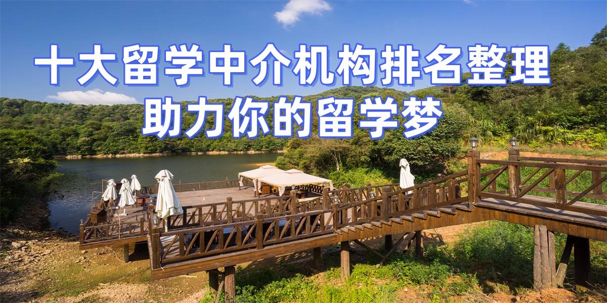 正规留学机构在哪查留学须知 正规留学机构在哪查留学须知
