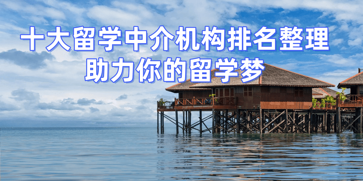 深圳天道留学怎么样 深圳天道留学怎么样