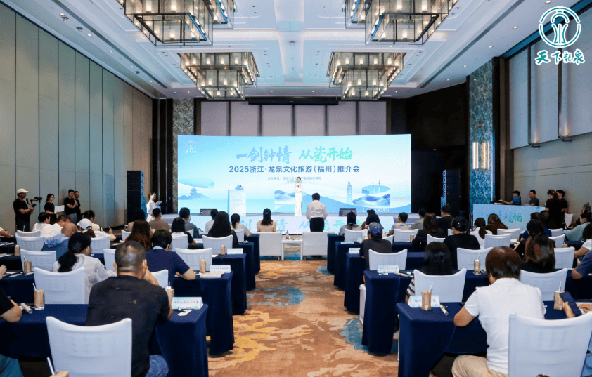 “一剑钟情 从瓷开始”2025龙泉文化旅游推介会在福州举办