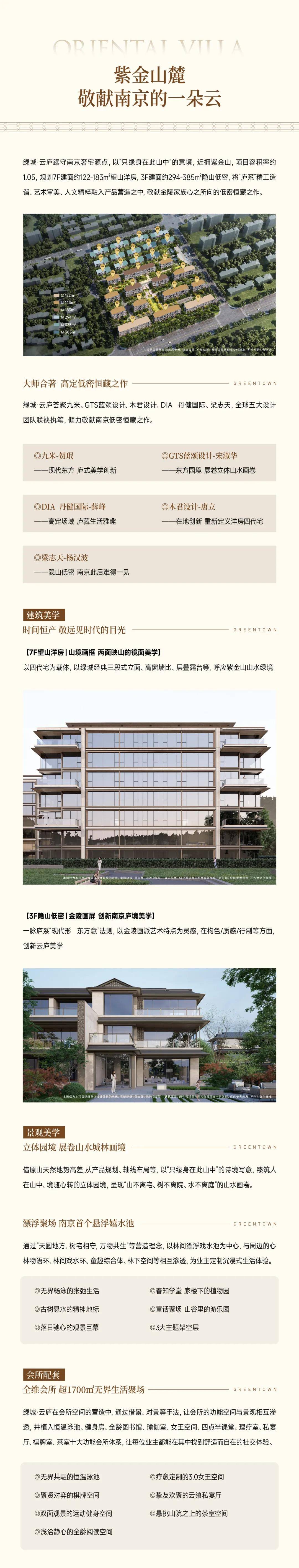 2025(南京玄武绿城·云庐(钟翠云庐))首页网站--楼盘详情/价格/户型/南京玄武绿城·云庐(钟翠云庐)售楼处电话-最新情况/地址_the ...