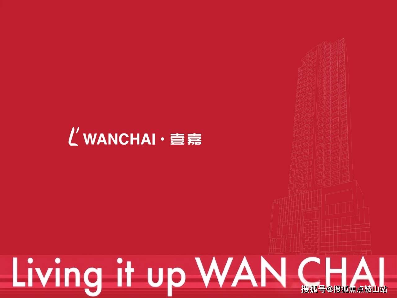 壹嘉L'WANCHAI开发商售楼处营销中心电话|2025最新房价-户型图-配套-楼盘容积率公示_湾仔_服务_中介
