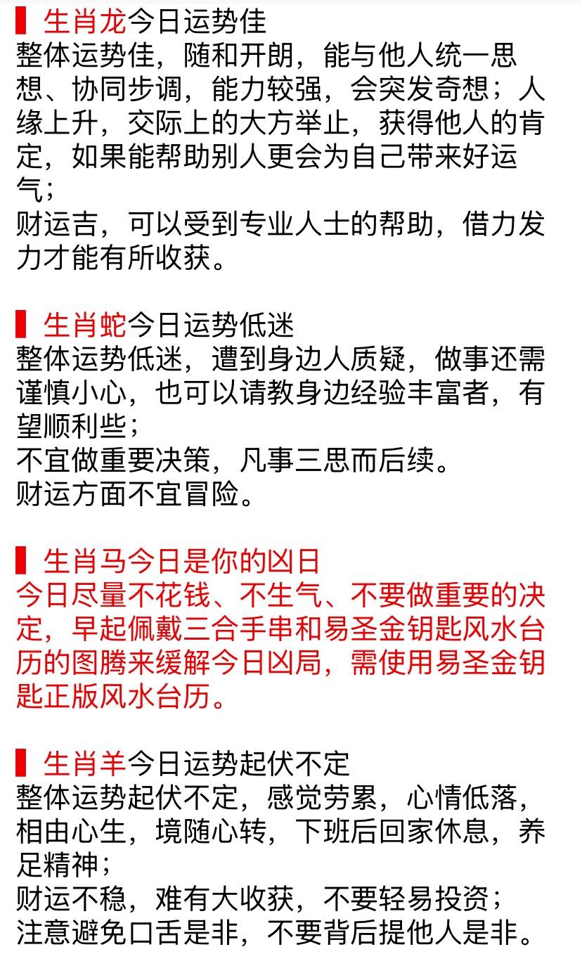 生肖财运运势图解表(12生肖财运运势)