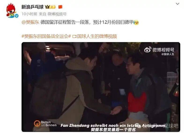 樊振东启程回国，王楚钦迎来全运会最大考验！