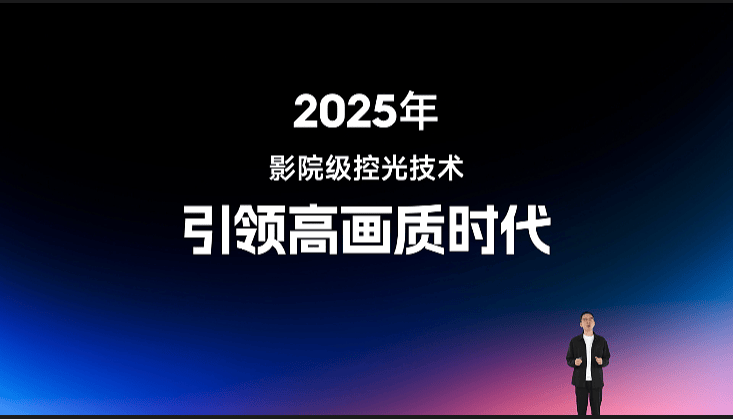 《光学进阶·如7而至！2025当贝新品发布会上七大新品重磅发布》