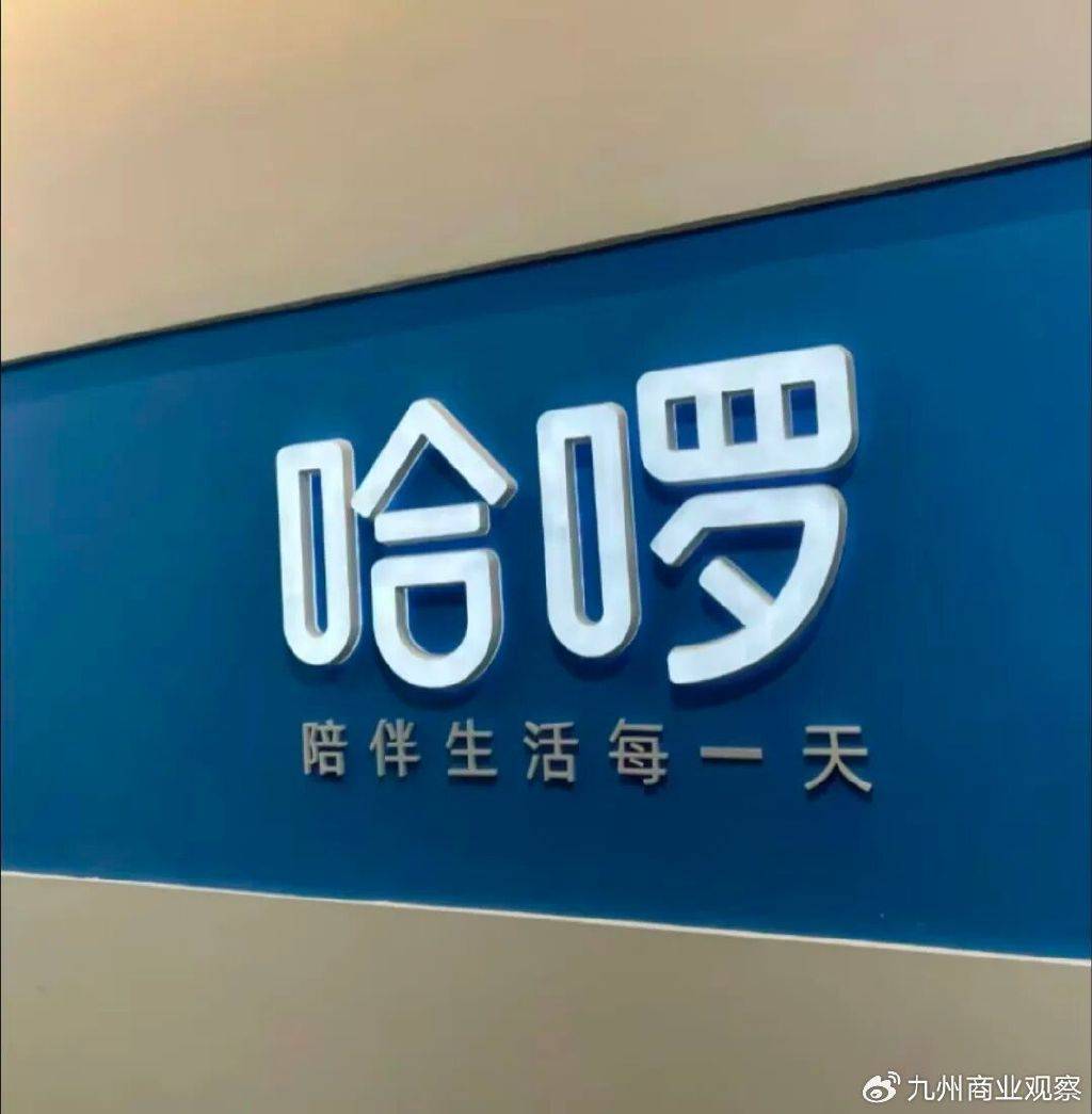 会员费藏套路、合作方踩红线 哈啰金融400亿