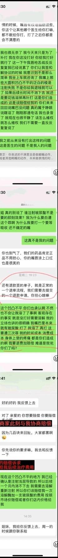 成都晶肤医美深陷投诉风暴:丰唇失败、假货疑云该如何破局?(图5)
