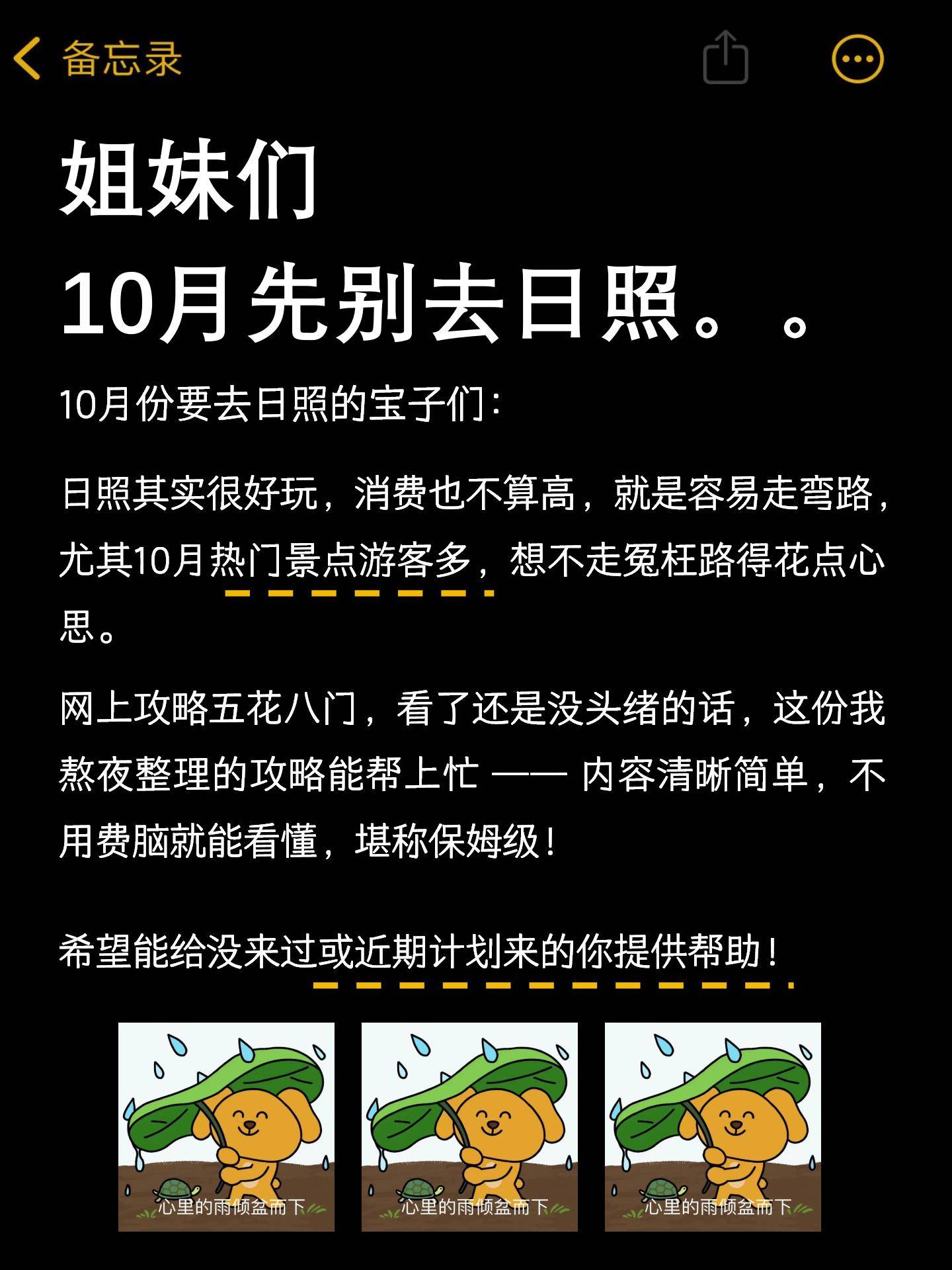 谁懂啊终于有人把日照旅游说明白了