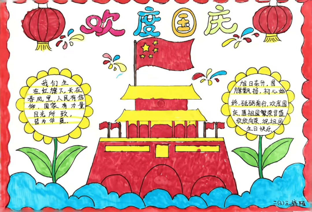 笔尖诉热爱 童心敬祖国